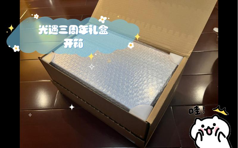 三周年纪念版礼盒游戏截图