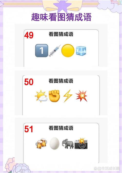 看图猜成语200个图答案大全