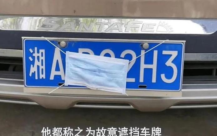 遮挡车牌属于什么行为