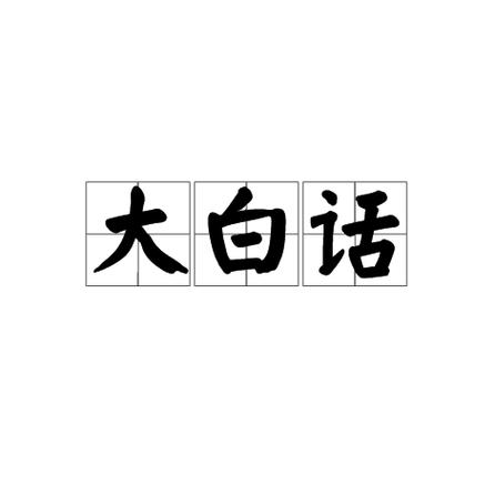 衍生品大白话怎么说截图