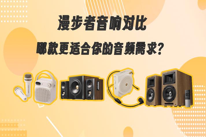 漫步者DSP对比截图