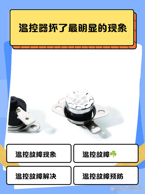 取暖器温度升高后遥控失灵了