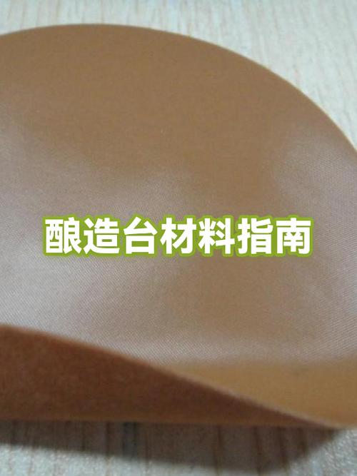 酿造台有哪些材料
