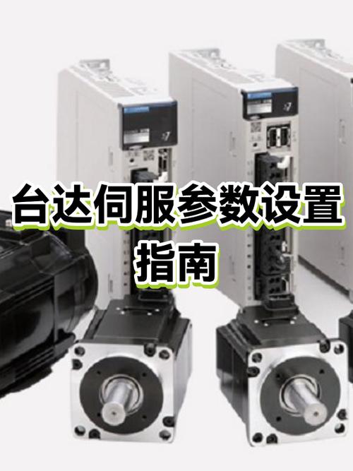 台达伺服速度模式参数设置步骤图标