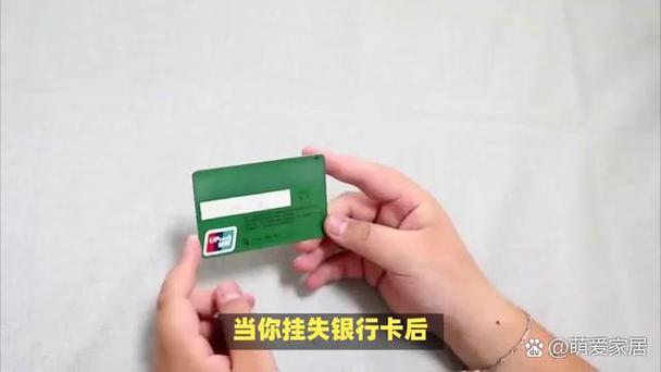 银行卡挂失后又找回了卡,能恢复吗缩略图
