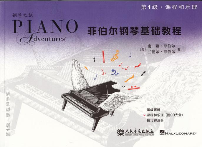 钢琴基础教程1