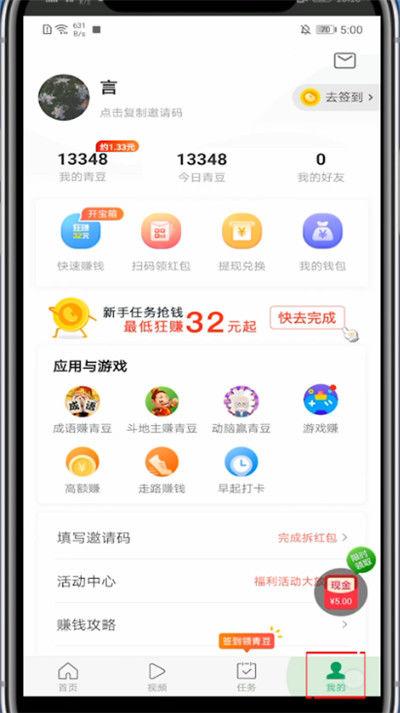淘看点提现