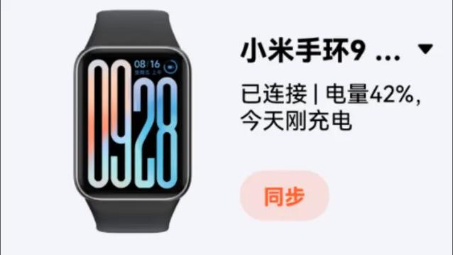 小米手环9Pro系统更新
