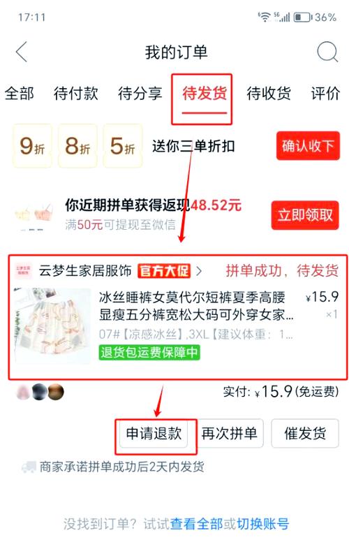 拼多多买菜退款申请方法截图