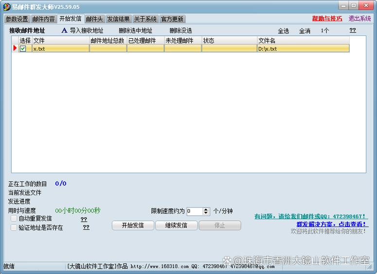 易邮件群发大师