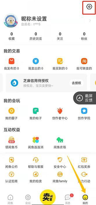 苹果关闭闲鱼提示音