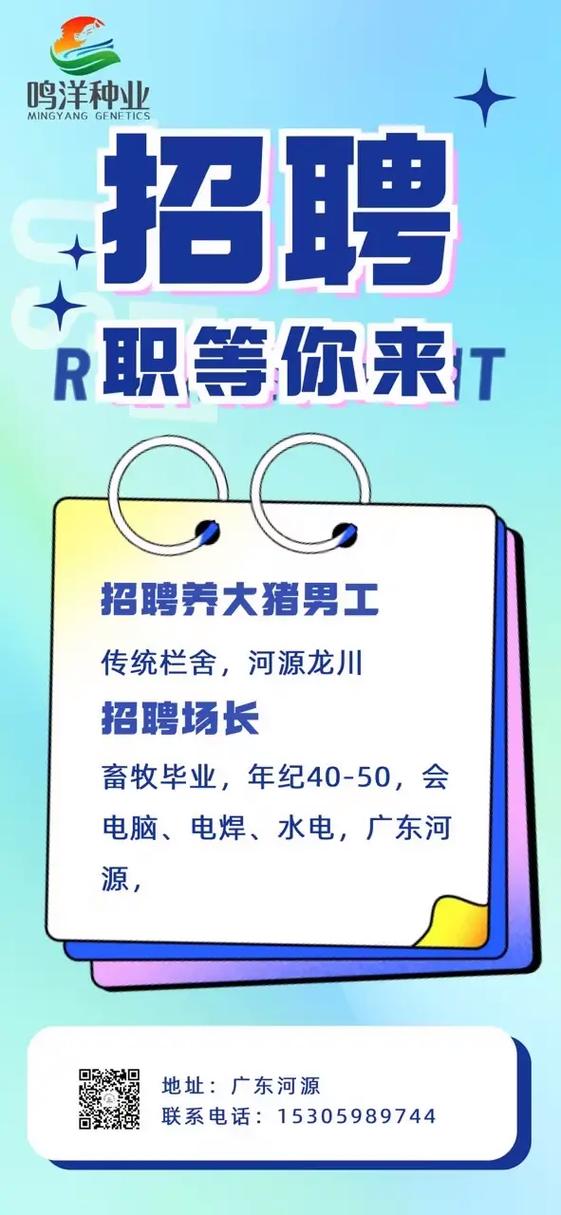温氏养猪场招聘信息图标