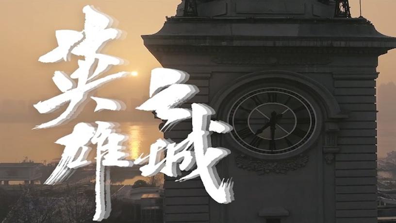 英雄之城在线观看