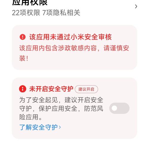 未经小米安全审核怎么办缩略图