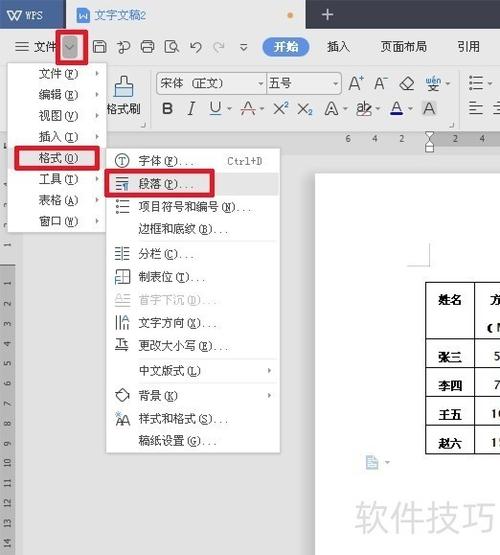 word行距太大的解决方法