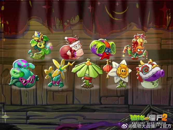 植物大战 僵尸2
