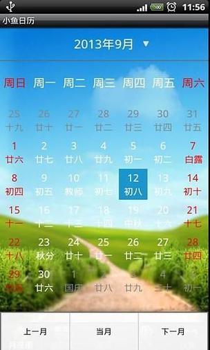 ios万年历无广告版