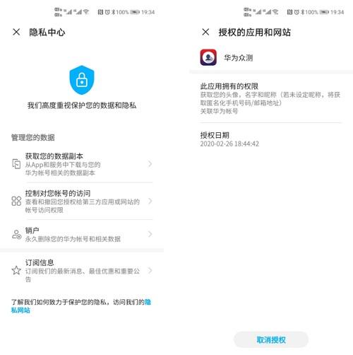 华为用户和账户有什么用缩略图