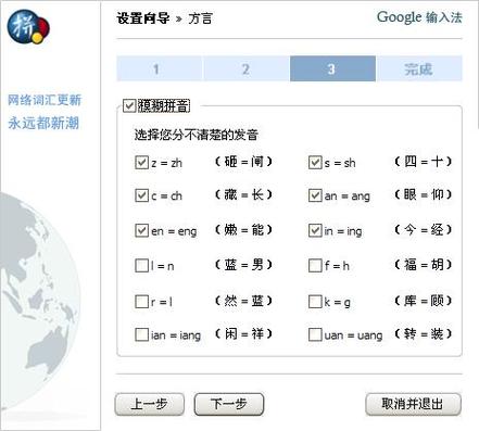 谷歌拼音输入法怎么用