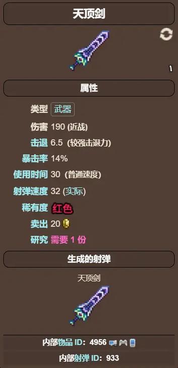 泰拉瑞亚天顶剑指令码截图