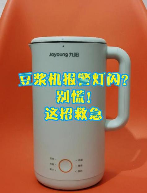 豆浆机插电灯全亮是什么原因截图