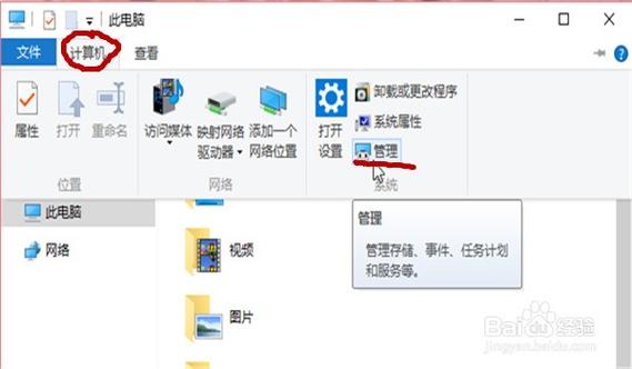 联想笔记本电量图标不见了
