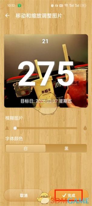 倒数日如何设置封面图片截图