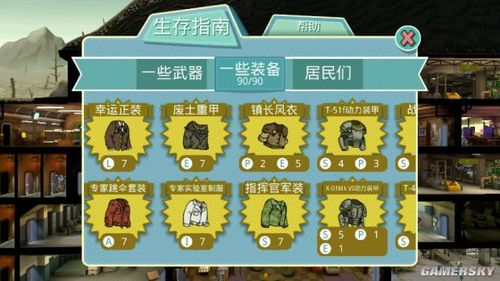 辐射避难所辅助工具
