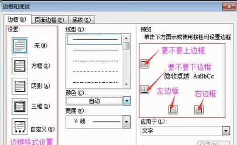 word怎么设置边缘