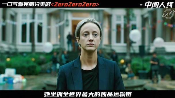 零零零剧情分集介绍介绍缩略图