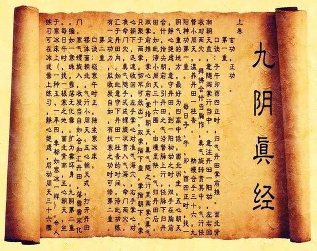 《九阴真经》的全文