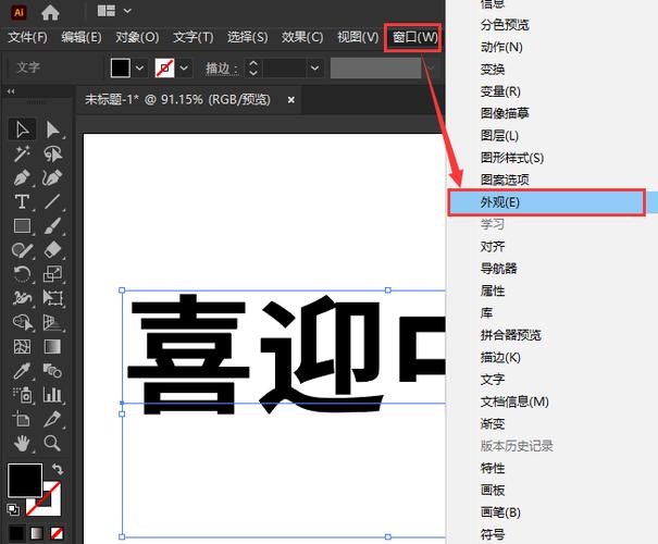 ai里面怎么添加字体