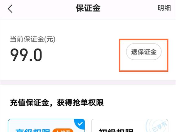 蜂鸟众包保证金在哪里退图标