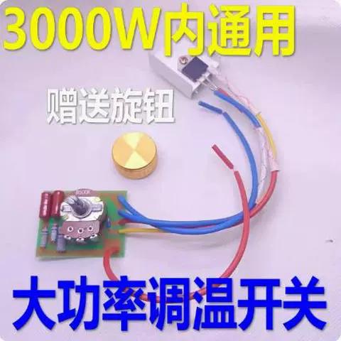 电烤火调温开关截图