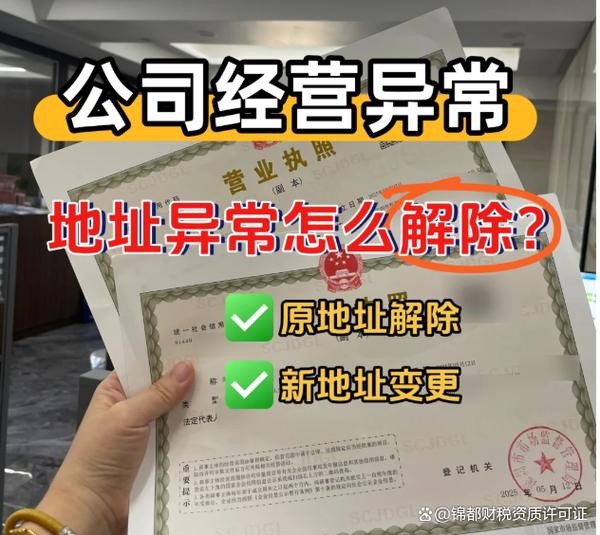 经营异常怎么恢复截图