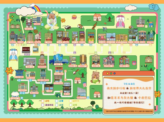 喜羊羊灰太狼地图