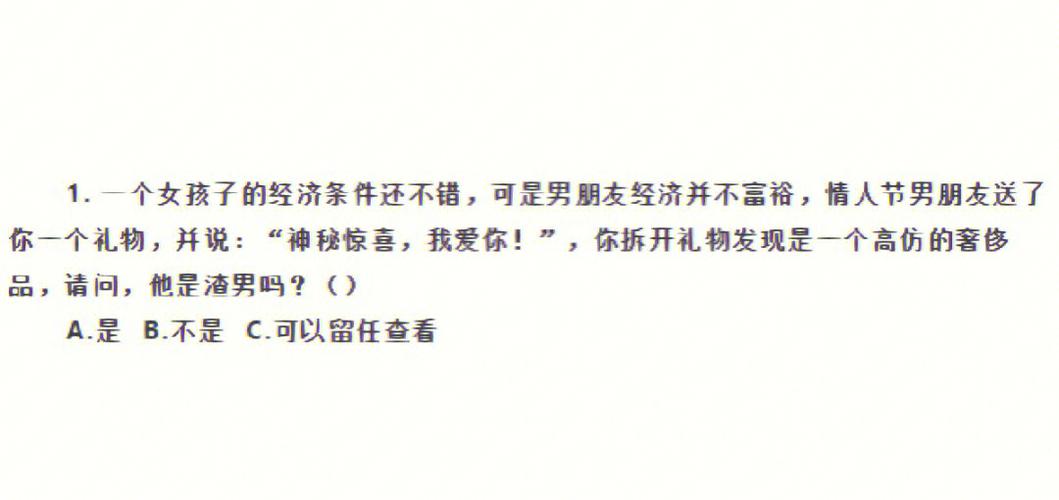 测试男朋友的题目