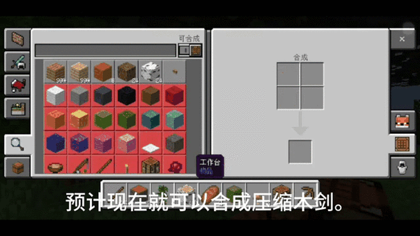 我的世界里木剑怎么做?截图