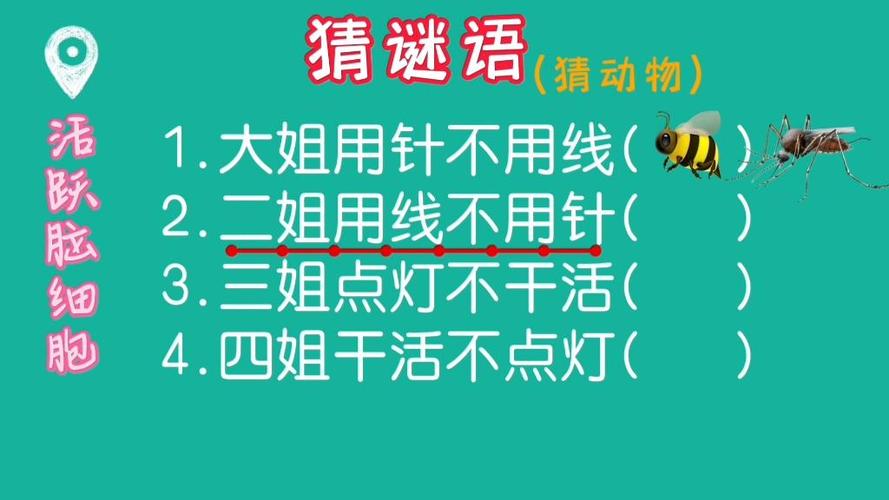 三姐点灯不干活是什么动物