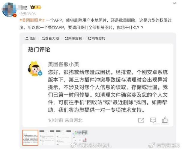 美团相册访问权限设置