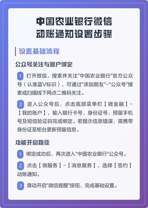 农业银行微信动账通知怎么设置