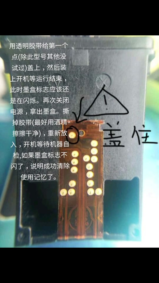 加墨后还提示请更换墨盒