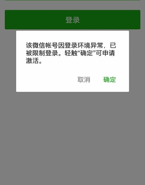 微信账户登陆不上的原因截图