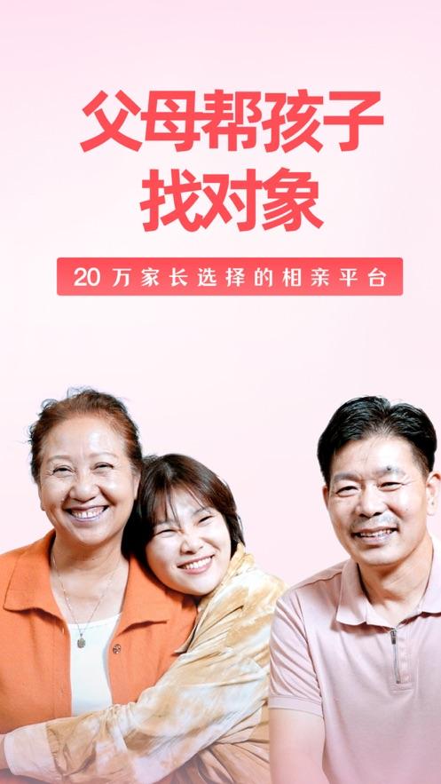 父母给孩子找对象哪个平台好