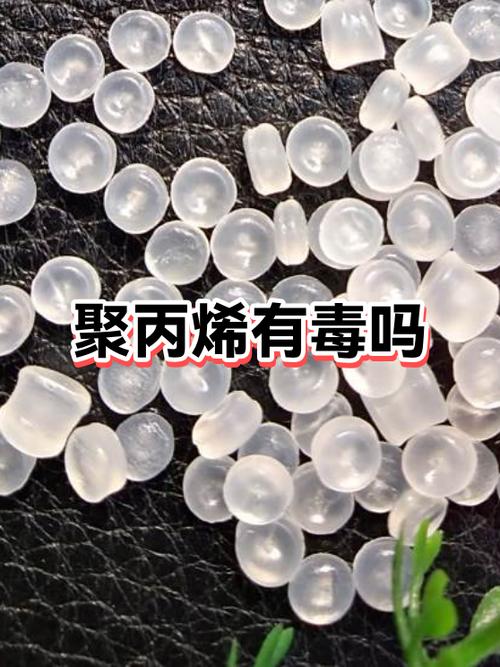 聚丙烯pp有毒吗缩略图