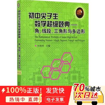 适合初中尖子生的数学教辅