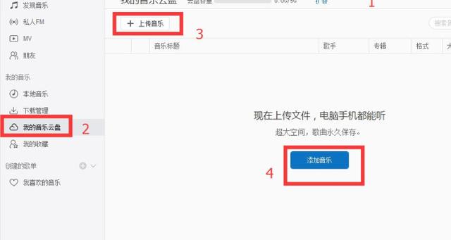 网易云音乐为什么下载不了