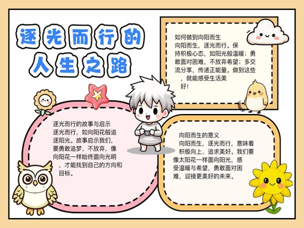 向阳而生,逐光而行,心有暖阳