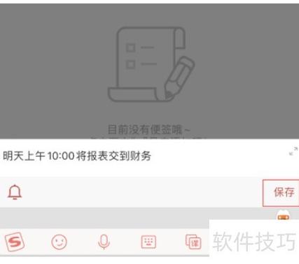 小米便签怎么设置提醒