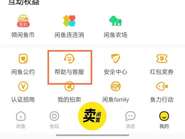 闲鱼订单的回收站截图